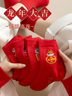 本命年红袜子女中筒秋冬龙年属龙结婚情侣一对红色2024新年礼盒装