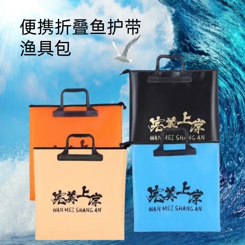 渔具包EVA鱼护袋手提袋收纳鱼护包活鱼袋防水装鱼袋渔具垂钓用品