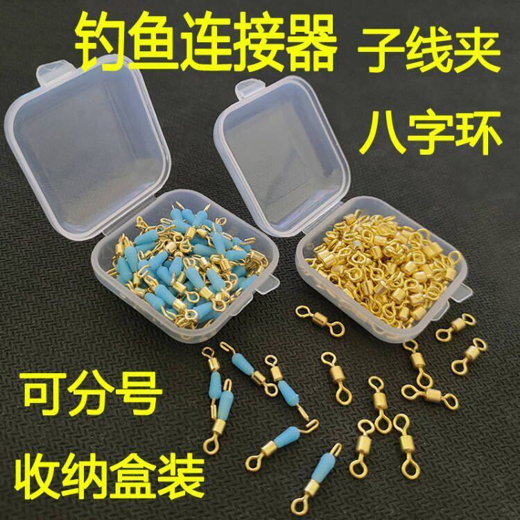 送盒 硅胶八字环快速子线夹别针子线连接器8字环钓鱼渔具垂钓配件