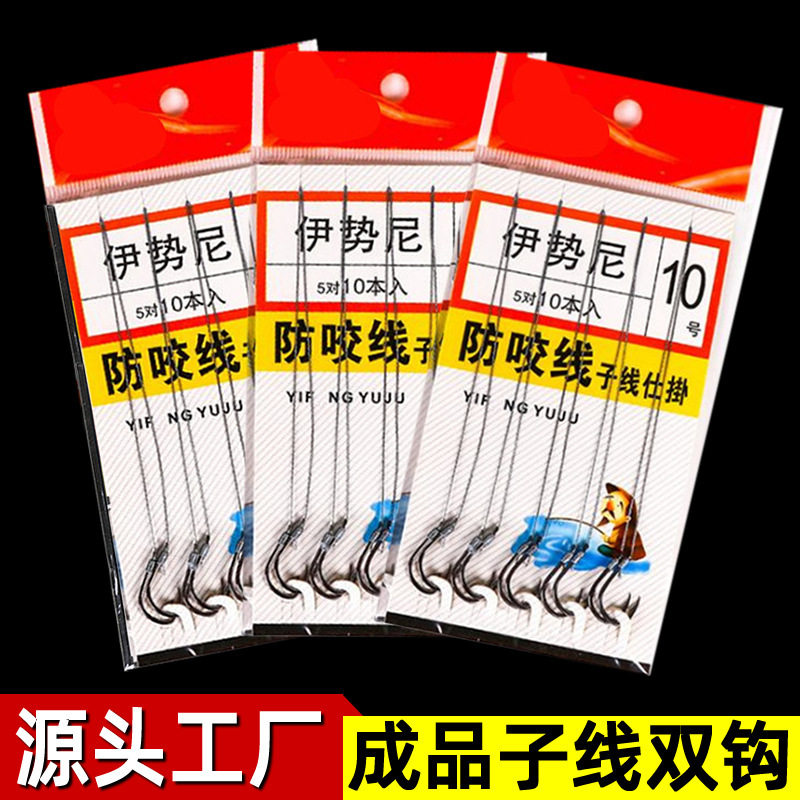 伊势尼鱼钩大型号子线双钩尼龙鱼线子线双钩有倒刺渔具每包5付