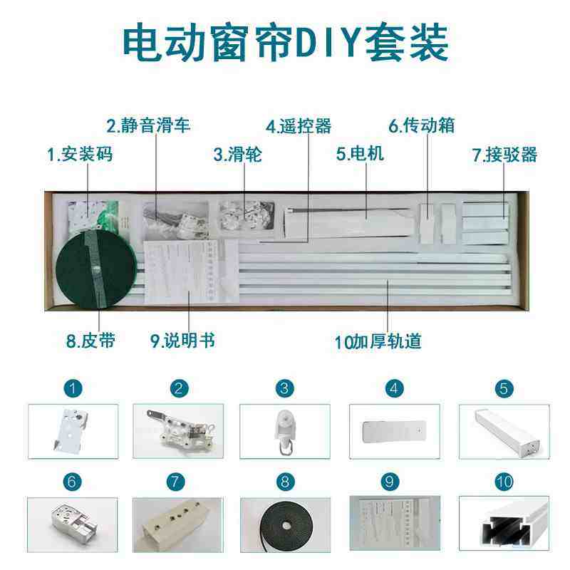 电动窗帘diy组装套装alexa google home语音控制智能静音窗帘轨道