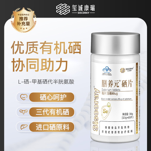 第三代有机甲基硒片80ug补充硒元素正品官方旗舰店hpv甲状腺