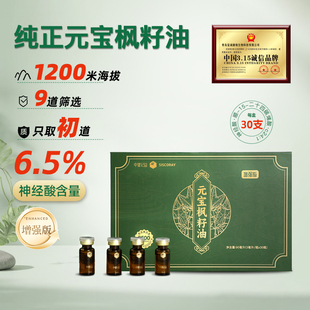 玺诚康瑞元宝枫籽油增强版套盒装3ml*30支礼盒包装神经酸口服液