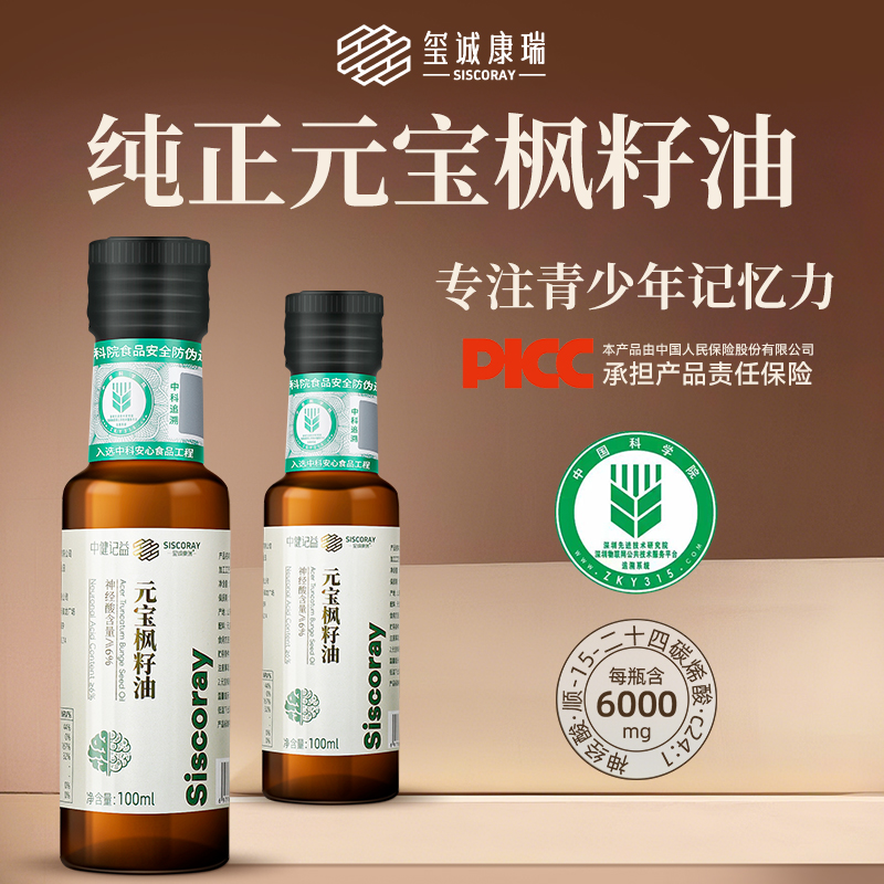 中科院元宝枫籽油神经酸6%青少年学生中老年人口服液官方旗舰店