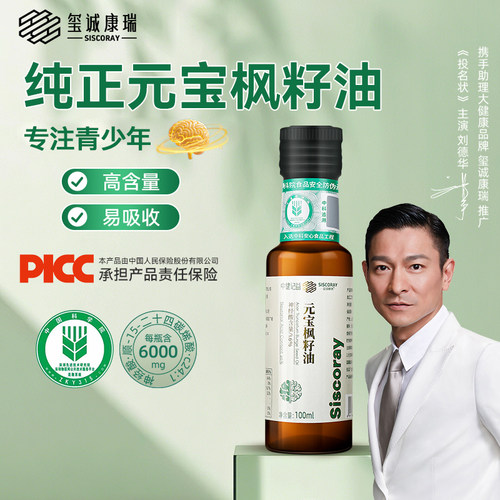 元宝枫籽油神经酸专注青少年学生力脑中老年人动力官方旗舰店