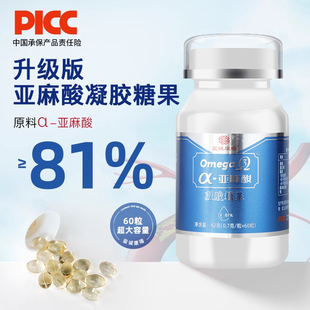 欧米茄3亚麻酸凝胶糖果中老年α 亚麻酸型食用植物油软胶囊成人