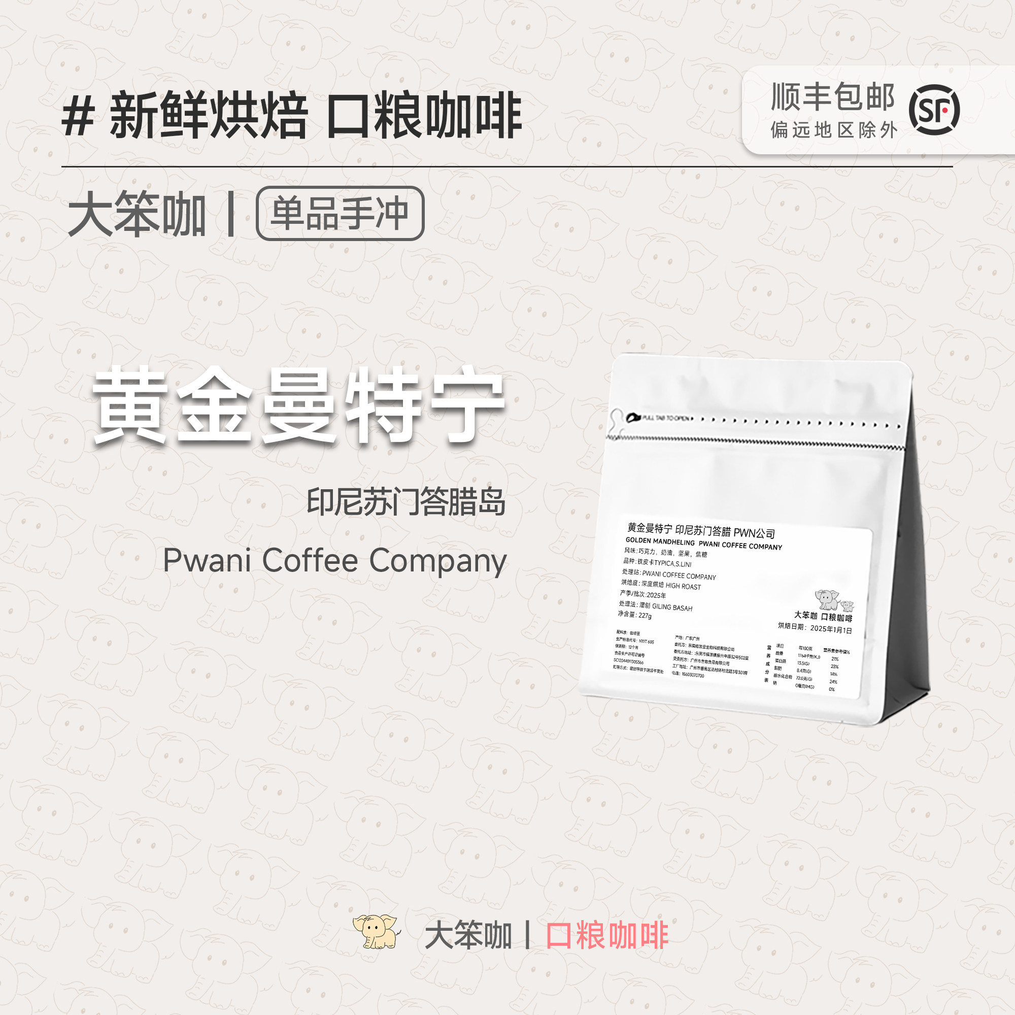 PWN黄金曼特宁低酸醇厚咖啡豆