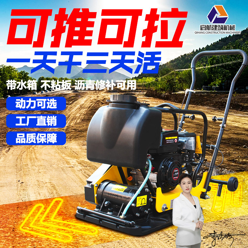 双向汽油平板夯沥青路面夯实机震动压实机地基地面打夯机夯土机