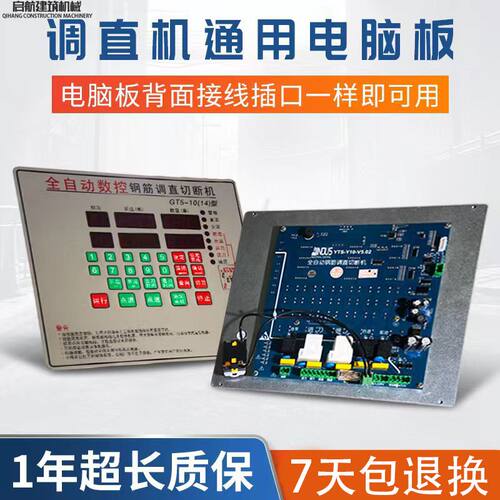 调直切断电脑版显示板控制板主板