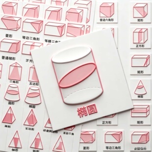 124张立体几何截面图形贴纸初中高中数学经典几何图贴画diy桌面