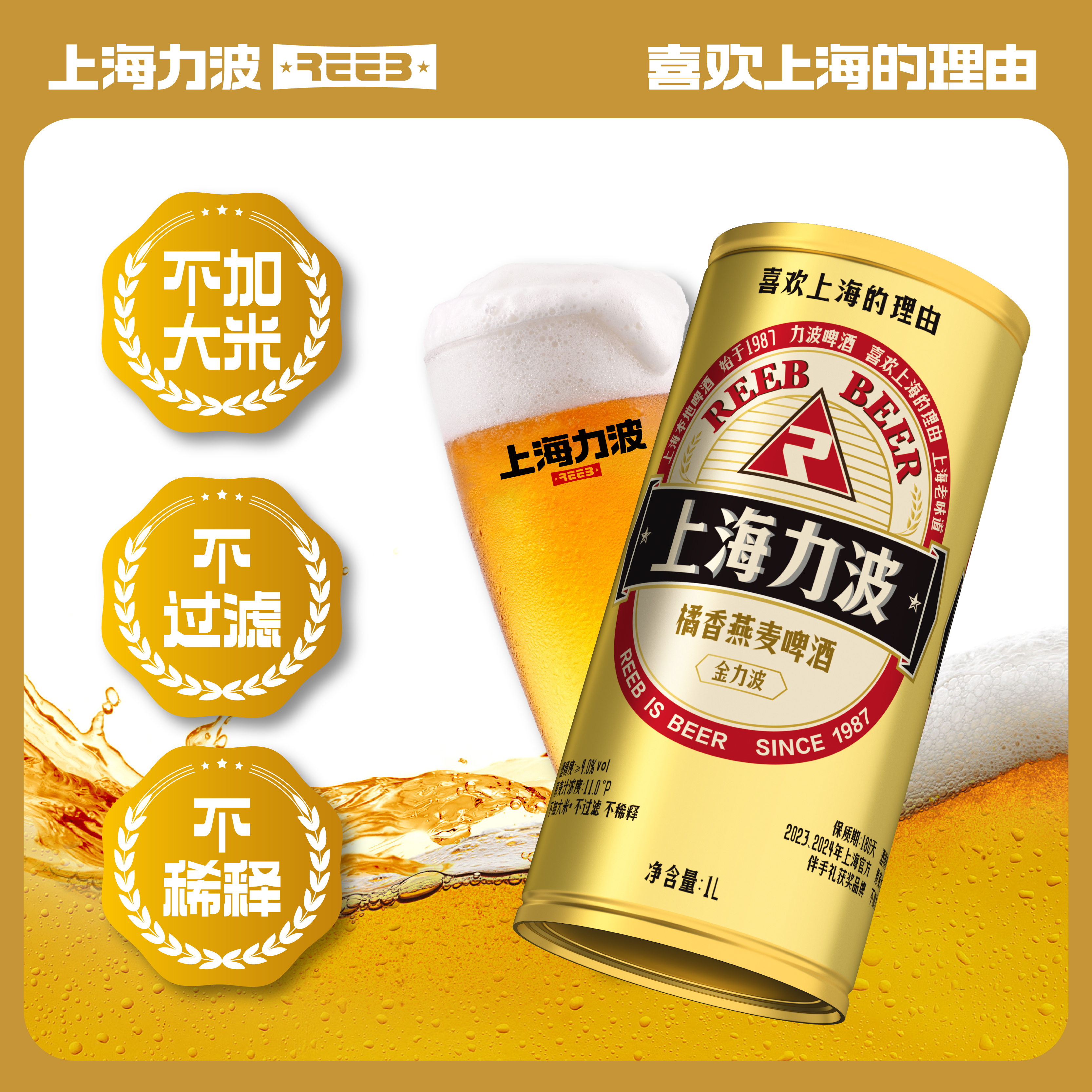 力波啤酒金力波橘香燕麦啤酒1L
