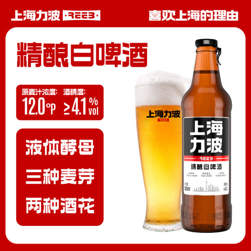上海力波精酿白啤500ml*12瓶