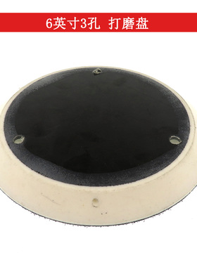 货源抛光打磨盘 6寸3眼 pu粘扣托盘白色 跨境自粘抛光轮 现货