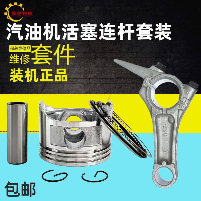 汽油发电机配件168F170F177F188F190F192活塞环GX160/390活塞连杆