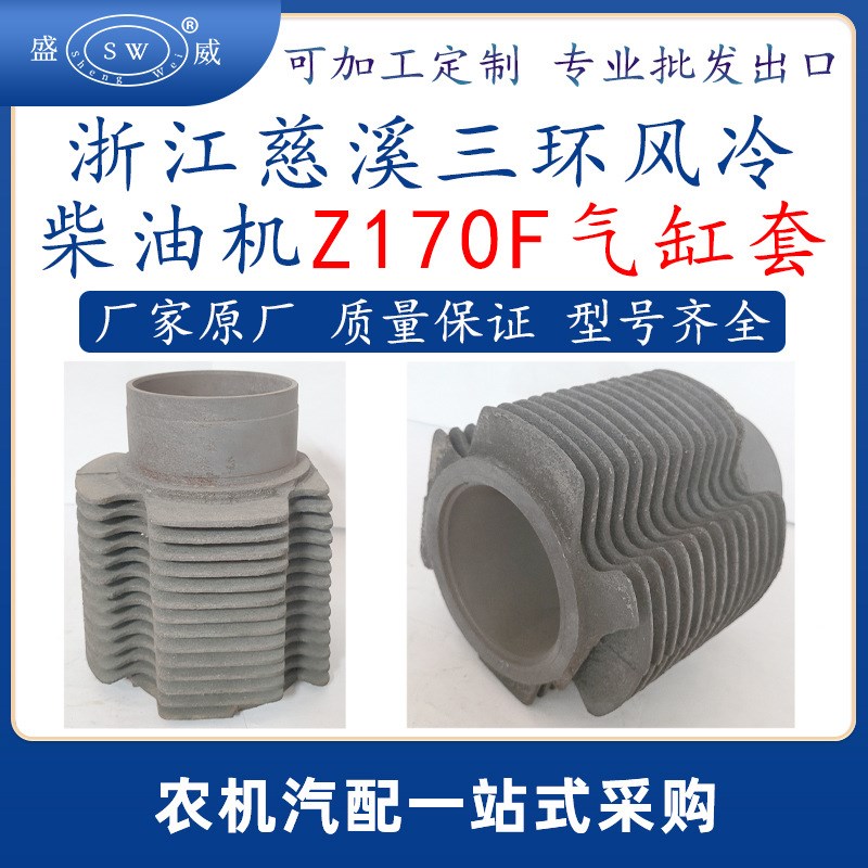 浙江慈溪三环柴油机气缸套 z170f单缸风冷柴油机配件缸套非洲