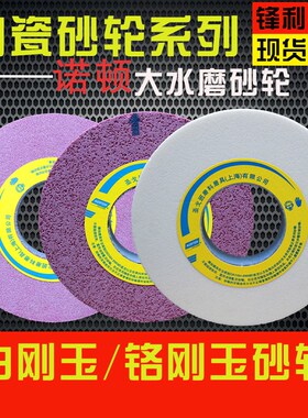 圣戈班大水磨平面磨床用铬刚玉红色砂轮25A350X40X127mm