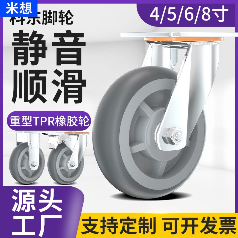 6寸静音万向轮轮子重型8寸平板车手推车脚轮5寸小推车拖车米想