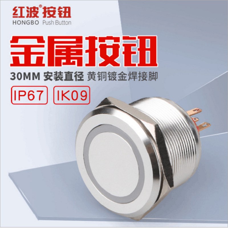 30mm金属按钮开关信号灯指示环形电源符号标志按键带锁自复位