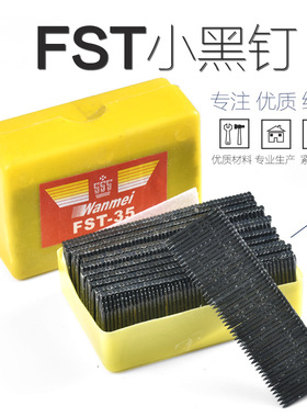 无头黑排钉FST25FST30FST35 无头钢钉小黑钉地脚线钉地板钉钢排钉