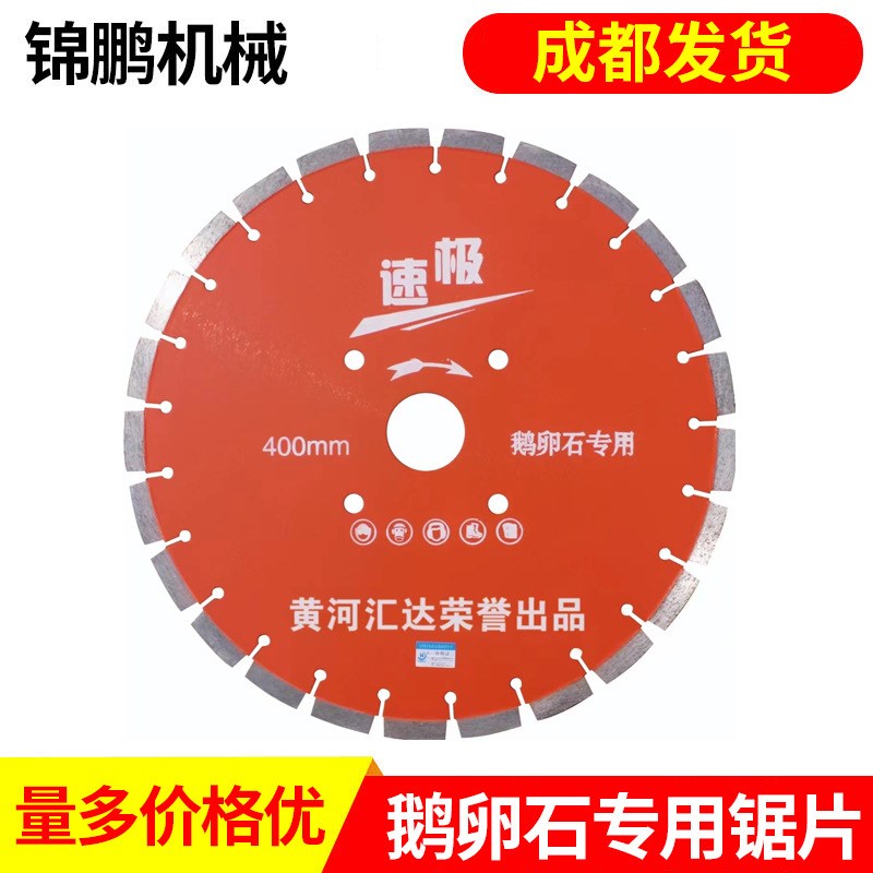 直供鹅卵石锯片 马路切割片混凝土大锯片各种规格现货