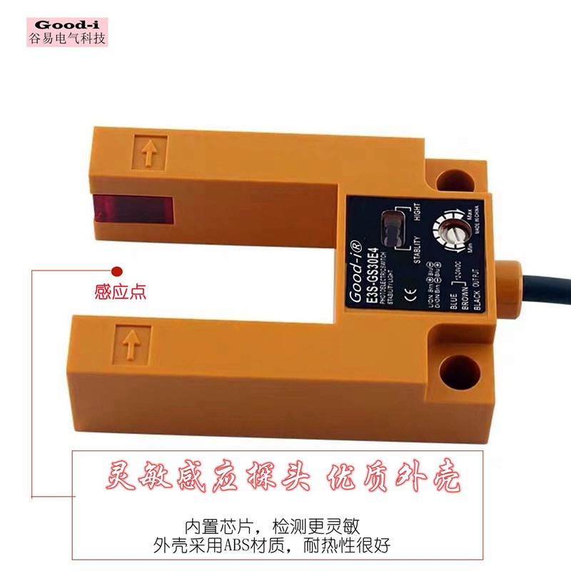 光电感应E3S-GS30E4红外线槽型U型三线常开NPN电梯平层传感器