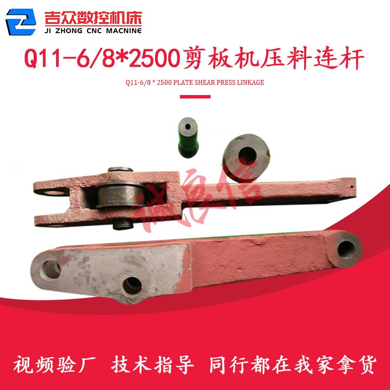 南京巨威 周宇Q11-6/8x2500剪板机压料连杆 滚轮滚针三件配件大全