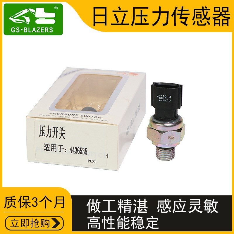 适用日立EX200/240/330/-3-6分配阀低压压力机械感测器4436535