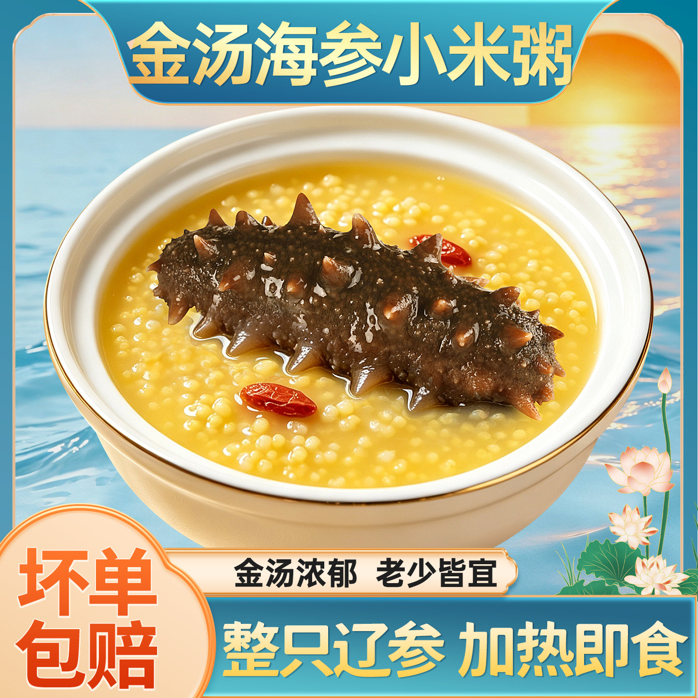 金汤海参小米粥即食营养滋补