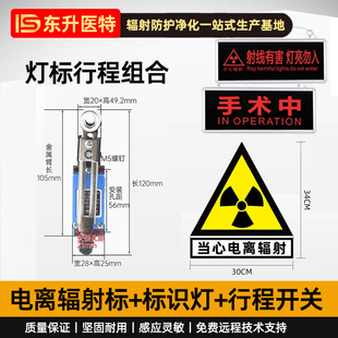 灯标行程组合射线有害手术中指示灯电离辐射拍片室指示灯警示灯牌