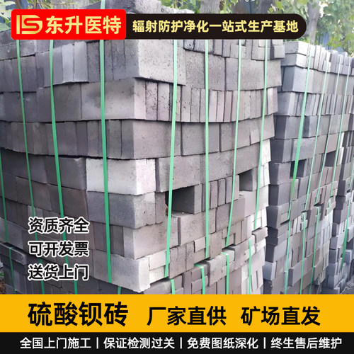 防辐射硫酸钡砖定制加工医院CT室X光放射科墙面辐射防护用硫酸钡