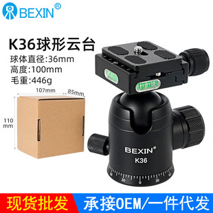 新款 贝欣K36球云台 36mm旋转带阻尼云台三脚架单反相机全景云台
