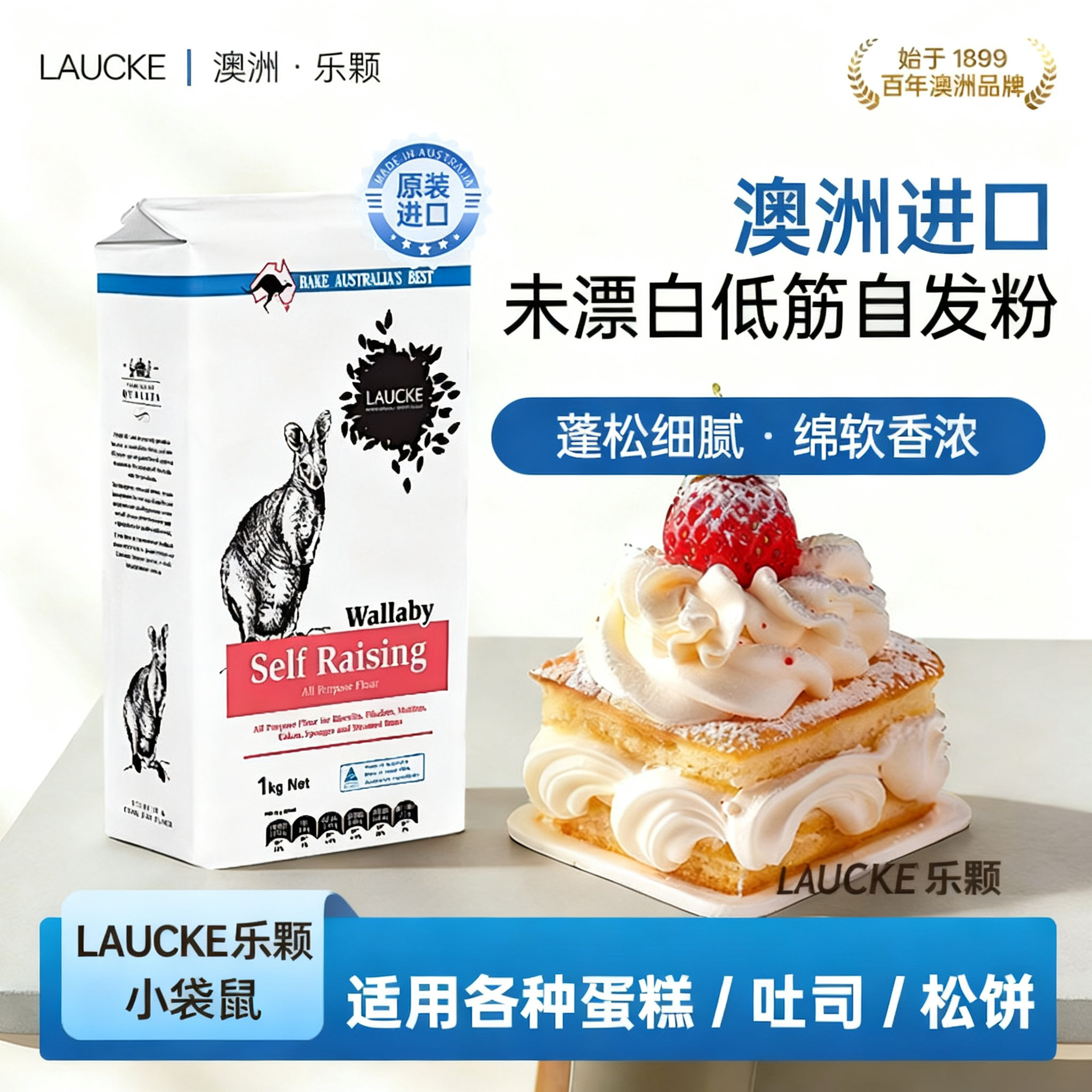 LAUCKE澳洲进口高低中筋面粉家用未漂白小麦粉烘焙饺子馒头面包粉