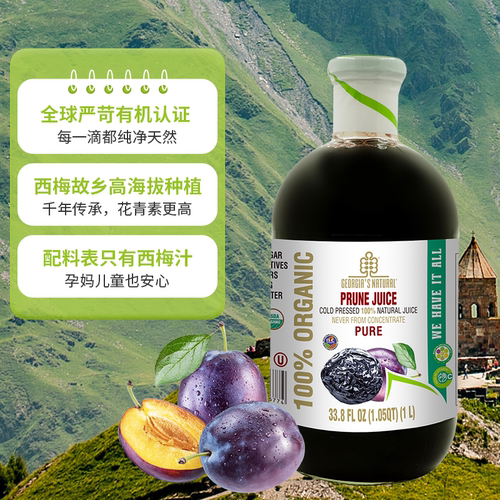 格鲁吉亚有机西梅原浆汁1L