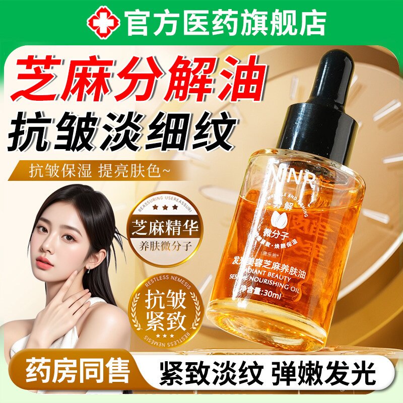 芝麻抗皱分解油封层养肤发光油美容院专用抗衰老提拉亮紧致精华液