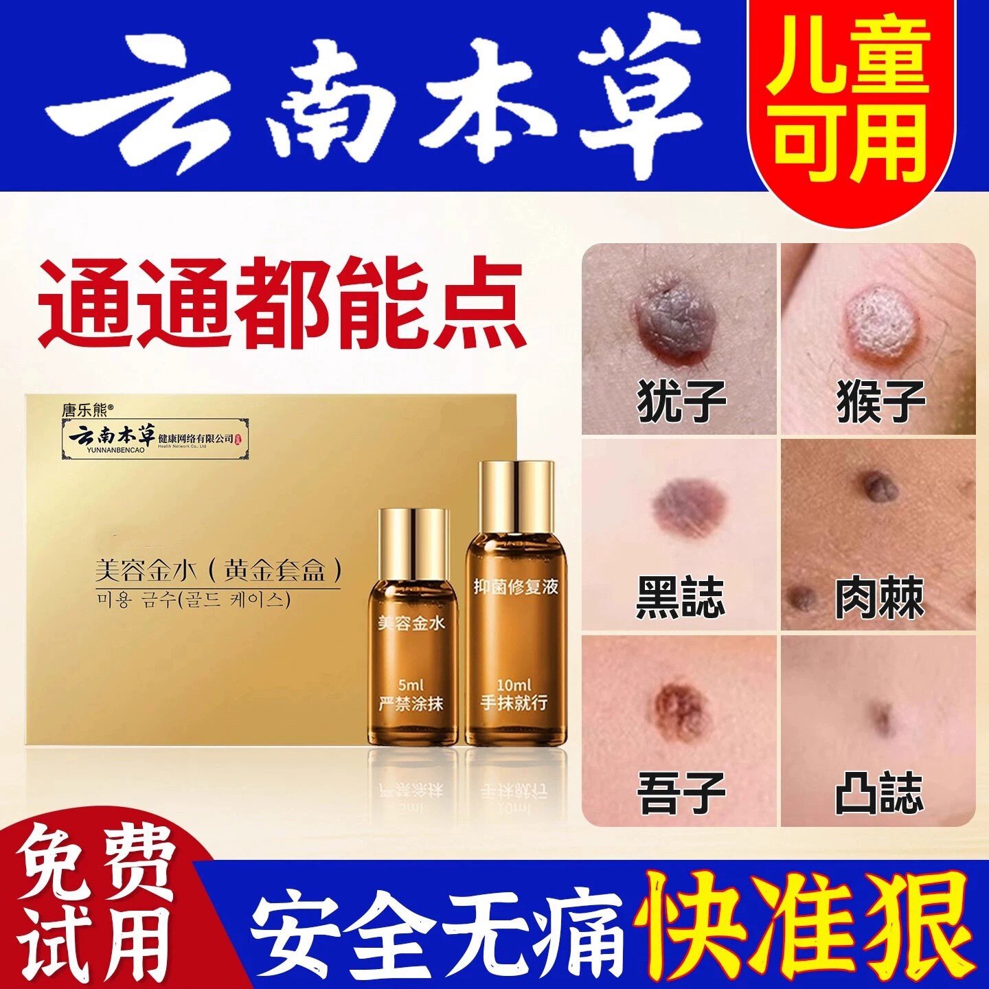 点痣无痕正品旗舰店药膏去痣点斑药水不留疤去黑痣祛痣美容院专用