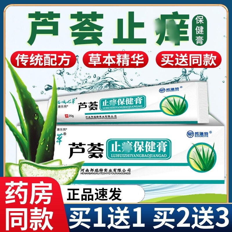 邦瑞特芦荟保健膏官方正品皮肤外用芦荟胶草本凝胶旗舰20gF7