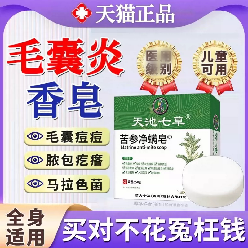 硫磺皂毛囊炎香皂马拉色菌药背上后背长痘痘除螨祛痘痒疼沐浴露TT