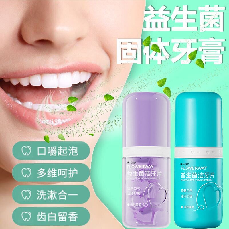 益生菌洁牙片免刷牙固体牙膏旅行便携式口嚼漱口粒官方正品旗舰店