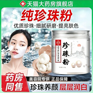南京同仁堂珍珠粉淡天然斑外用涂抹非纯天然美身白体官方正品