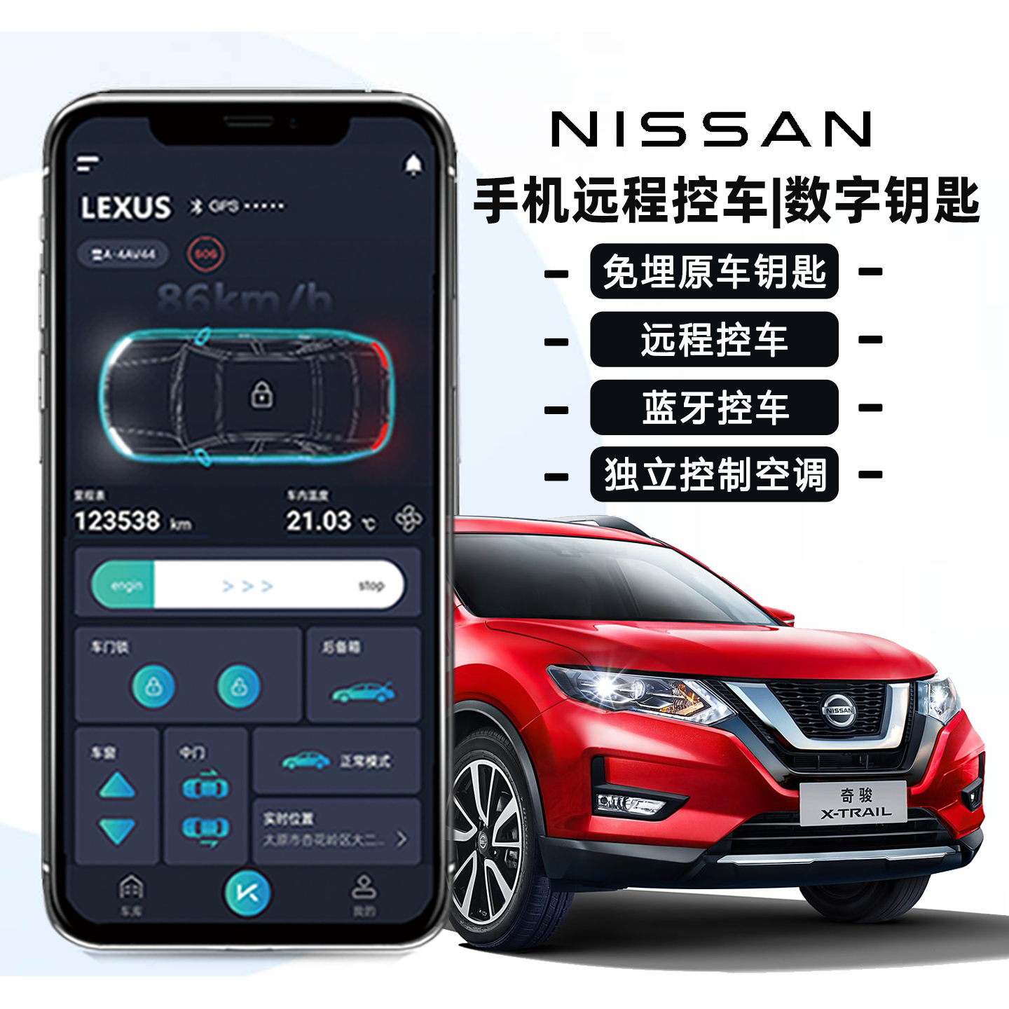 日产手机控车远程启动免埋车钥匙