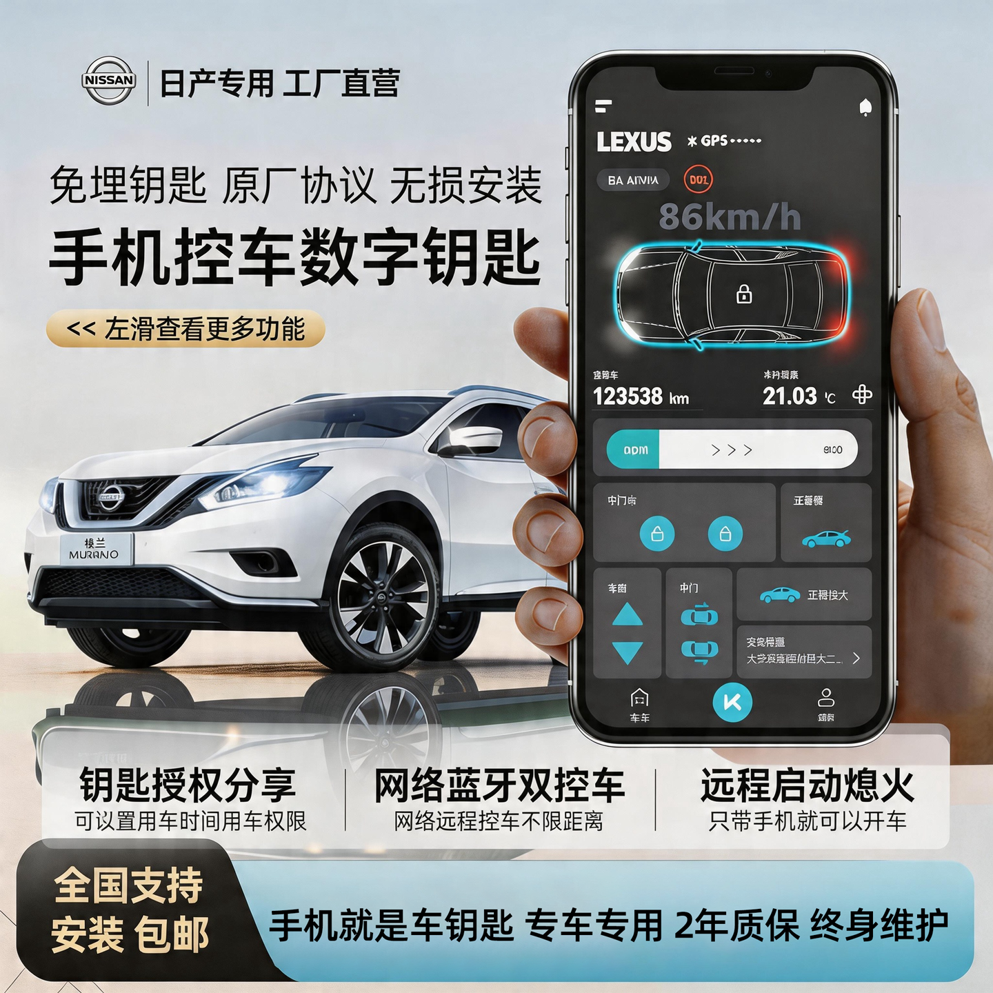 适用日产天籁轩逸奇骏楼兰途达途乐逍客骐达手机控车远程启动蓝牙