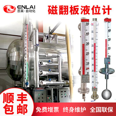 磁翻板液位计厂家不锈钢化工磁性浮子翻柱水位计油位计传感变送器