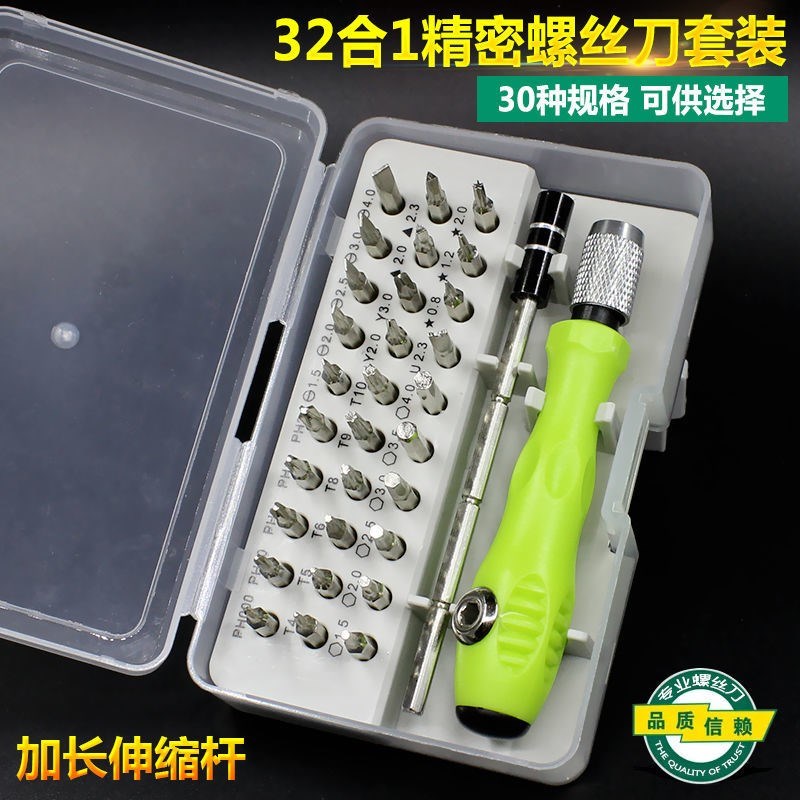 速发多功能丝螺刀十字一字异型起子组装套合电脑手机家电维修拆除