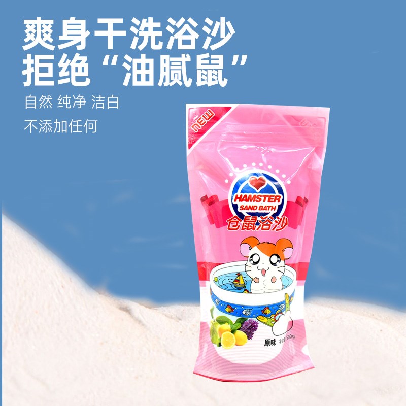 现货速发【4月新品】仓鼠金丝熊洗澡浴沙洗澡清洁厕所用品洗澡用