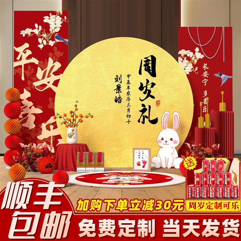 速发新中用兔宝宝场岁宴布置装饰氛围板周景抓阄仪式道具式品背景