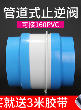 快速发货管道止逆阀160pvwc管用油烟机逆止阀烟道止回阀防烟宝厨