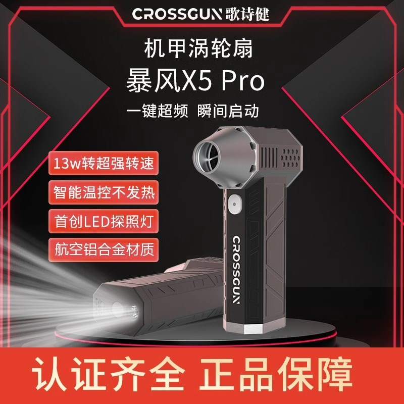 速发Crog车歌诗健X5pro涡轮风扇手持无刷高速功率增压u载除尘