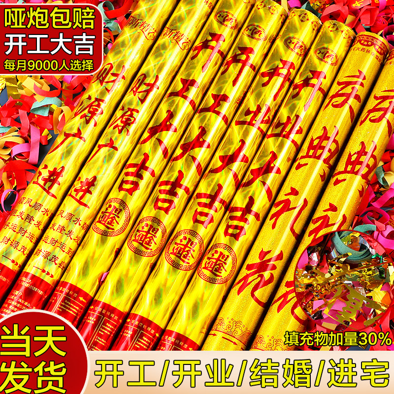 快速发货开工大吉金色开r业周年庆典礼炮礼花炮剪彩进宅庆典乔迁,节庆用品/礼品,礼花/礼炮,淘宝优惠券,粉丝福利购,淘宝优惠卷