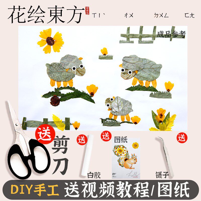 现货速发永生花树叶画粘贴画材料包儿童手工秋天贴拼剪落叶真植物