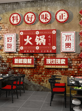 快速发货火锅店墙k面装饰市井复古怀旧风重庆文化背景餐饮壁贴画